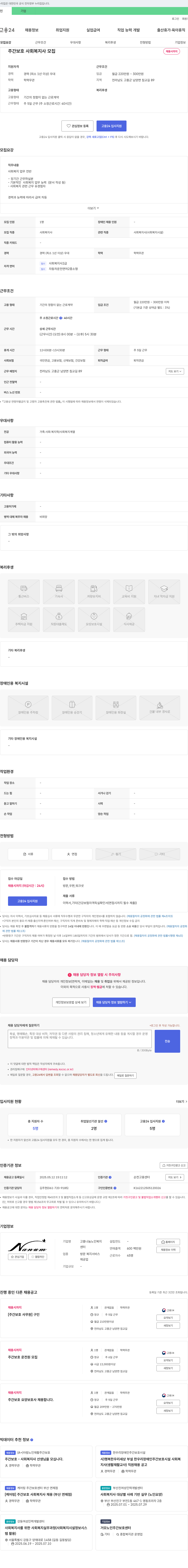 고흥나눔노인복지센터 주간 보호 사회복지사 모집 채용공고
