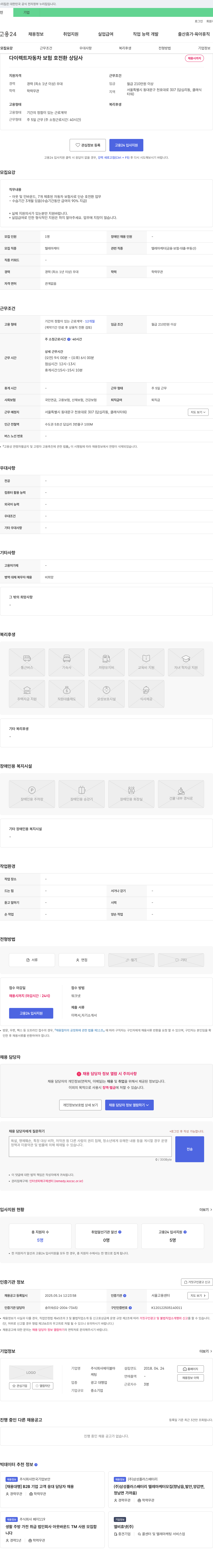 에이블마 다이렉트 자동차 보험 호 전환 상담사 채용 채용공고