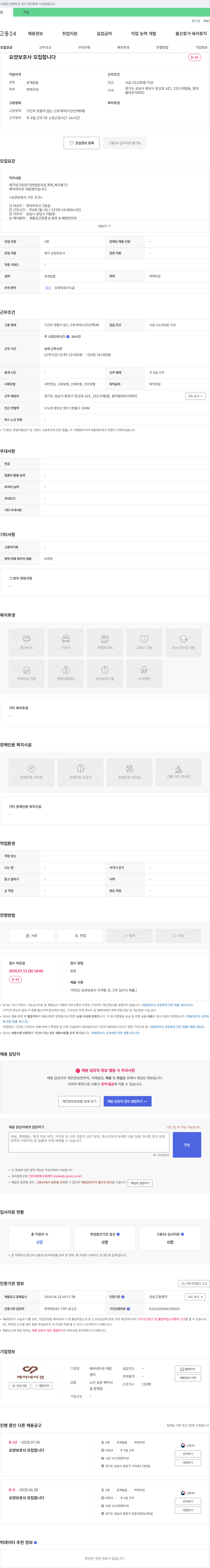 케어네이션 야탑센터 요양 보호사 모집 합니다 채용공고
