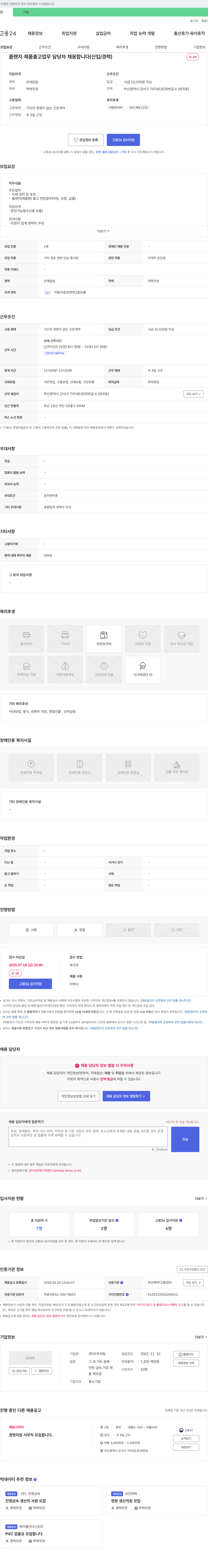 아주피팅 플랜지 제품 출고 업무 담당자 채용 (신입/경력) 채용공고