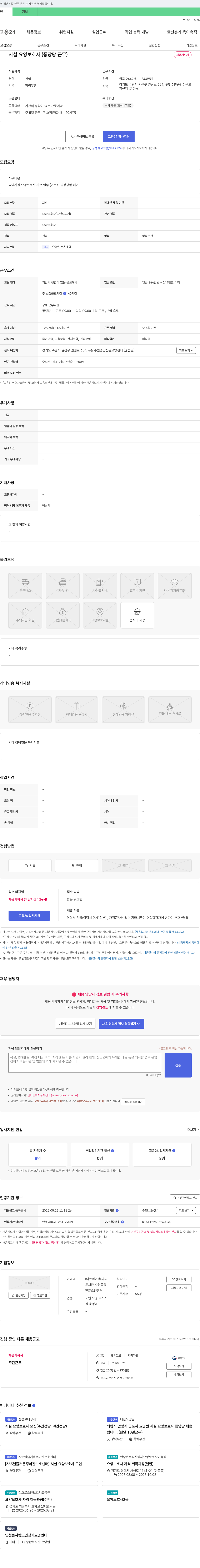 청파의료재단 수원중앙전문요양센터 시설 요양보호사(퐁당당 근무) 채용 채용공고