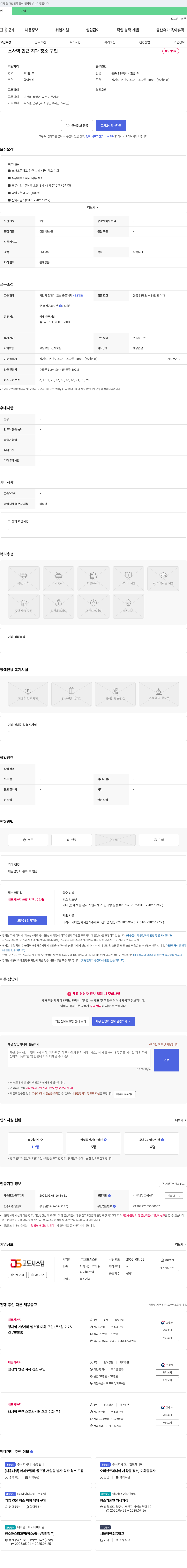 고도시스템 소사역 인근 치과 청소 구인 채용공고