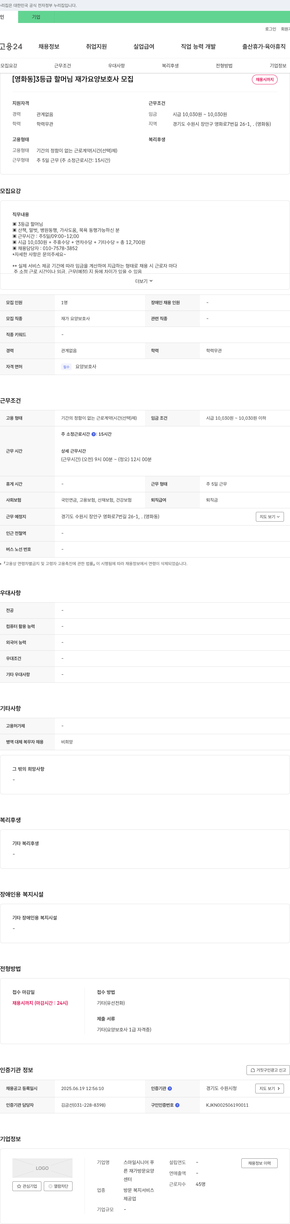 스마일시니어푸 [영화동] 3등급 할머님 재가 요양 보호사 모집 채용공고