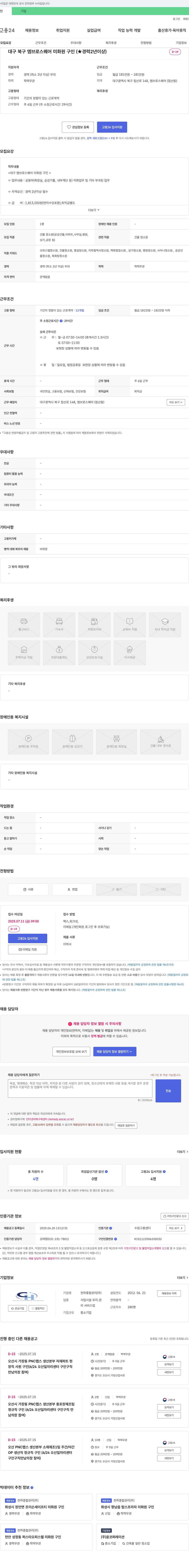 천하종합관리 대구 북구 엠브로스퀘어 미화원 구인 (★ 경력 2년 이상) 채용공고
