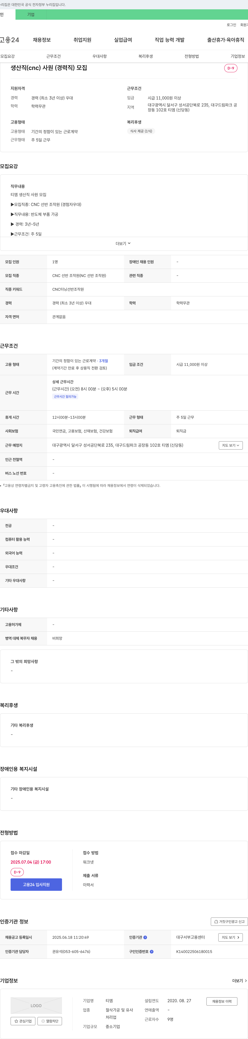 티엠 생산직(CNC) 사원(경력직) 모집 채용공고