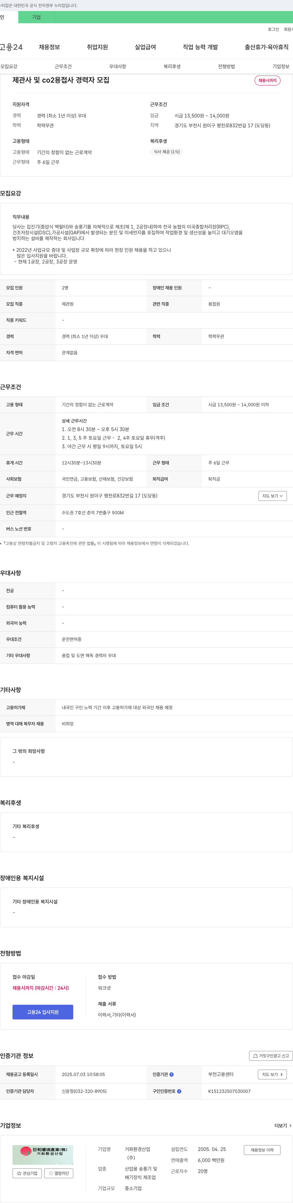 거화환경산업 제관사 및 CO2 용접사 경력자 모집 채용공고