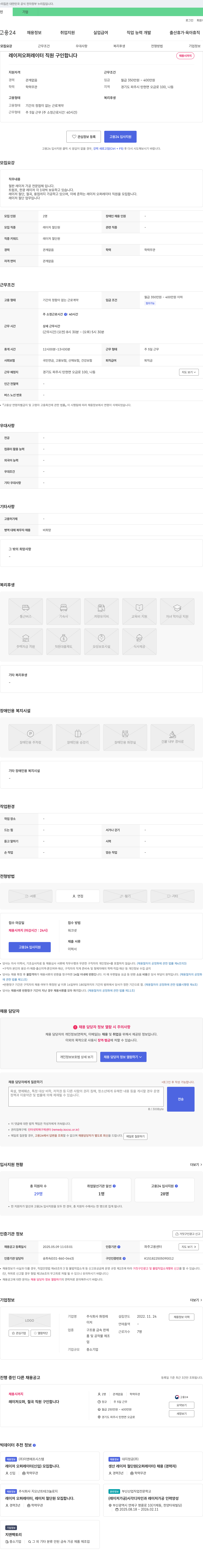 화정레 레이저 오퍼레이터 직원 구인 합니다 채용공고