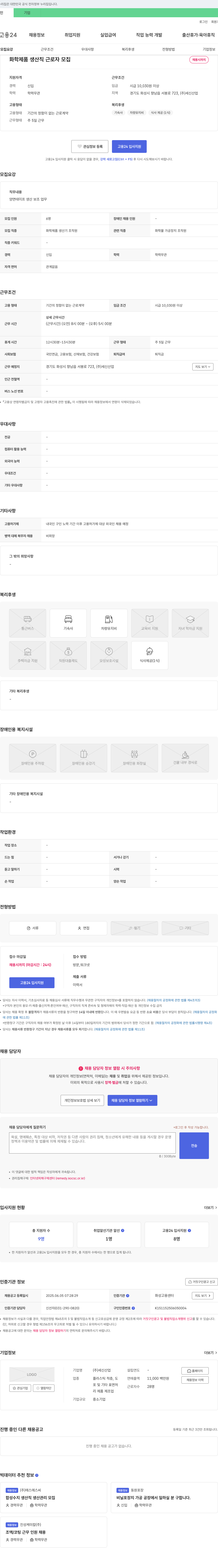 세신산업 화학 제품 생산직 근로자 모집 채용공고