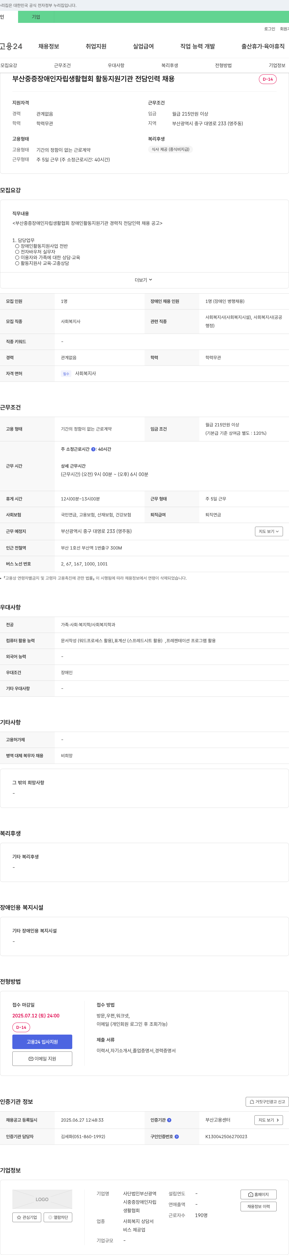 부산중증장애인자립생활협회 부산 중증 장애인 자립 생활 협회 활동 지원 기관 전담 인력 채용 채용공고