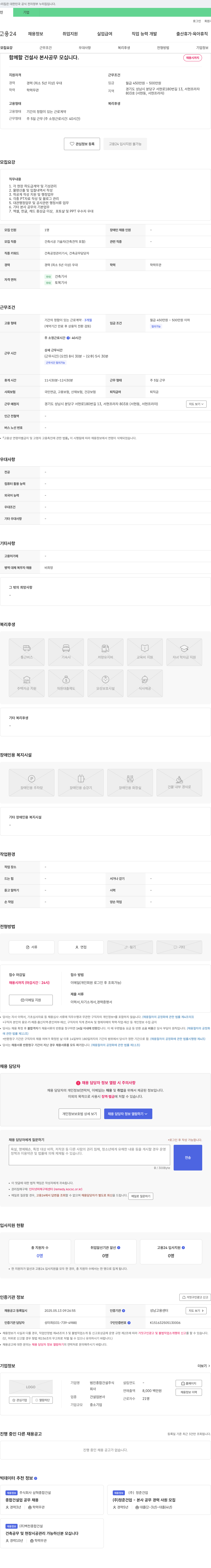 범진종합건설 함께 할 건설사 본사 공무 모십니다 채용공고