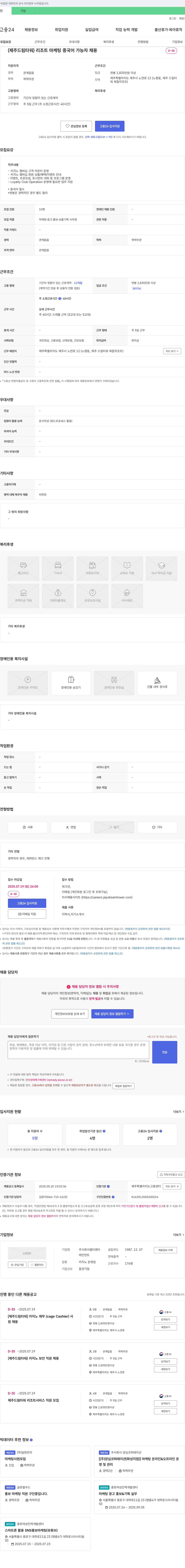 엘티엔터테인먼트 [제주 드림 타워] 리조트 마케팅 중국어 가능자 채용 채용공고