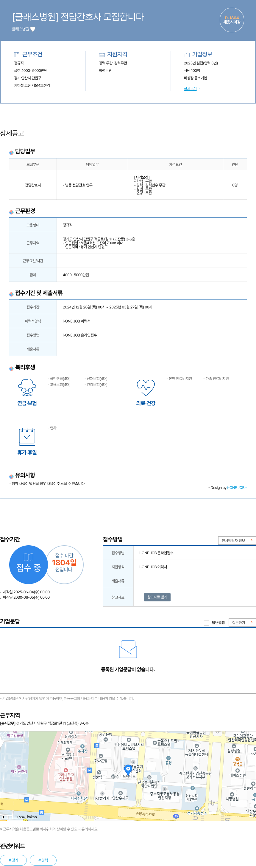 클래스병원 전담 간호사 모집 합니다 채용공고