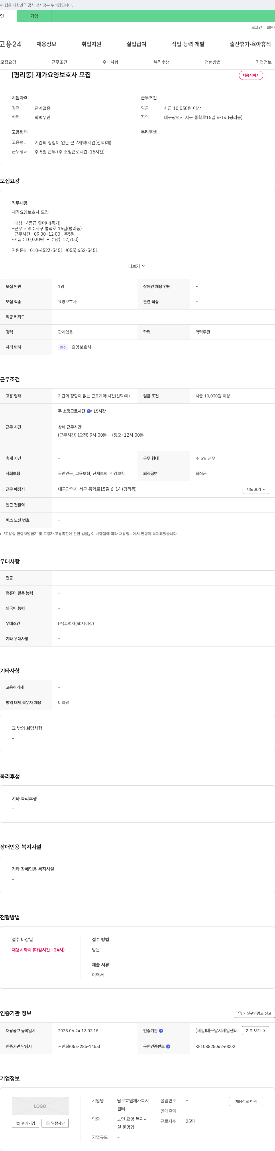 남구효원재가복지센터 [평리동] 재가 요양 보호사 모집 채용공고