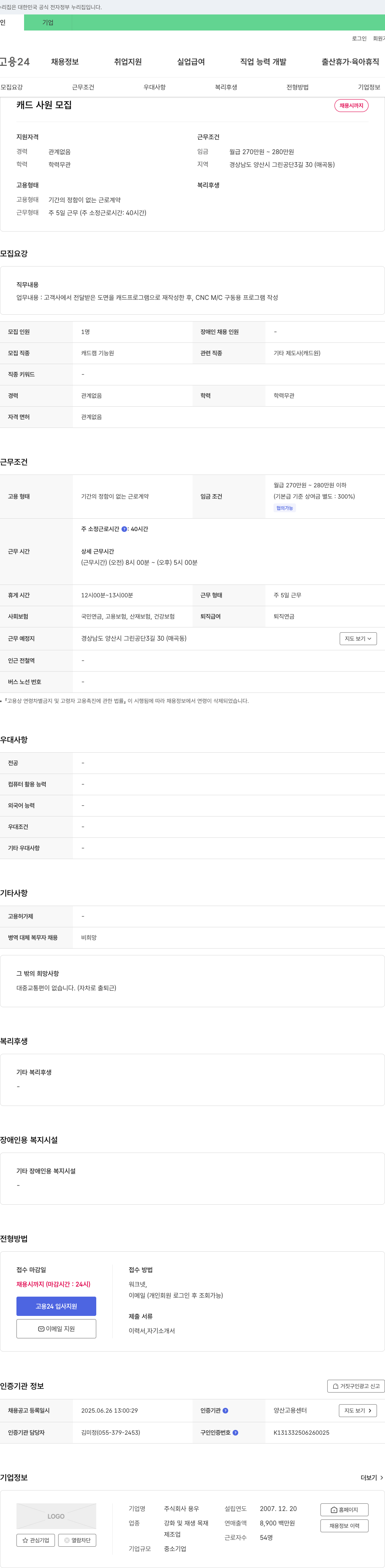 용우 캐드 사원 모집 채용공고