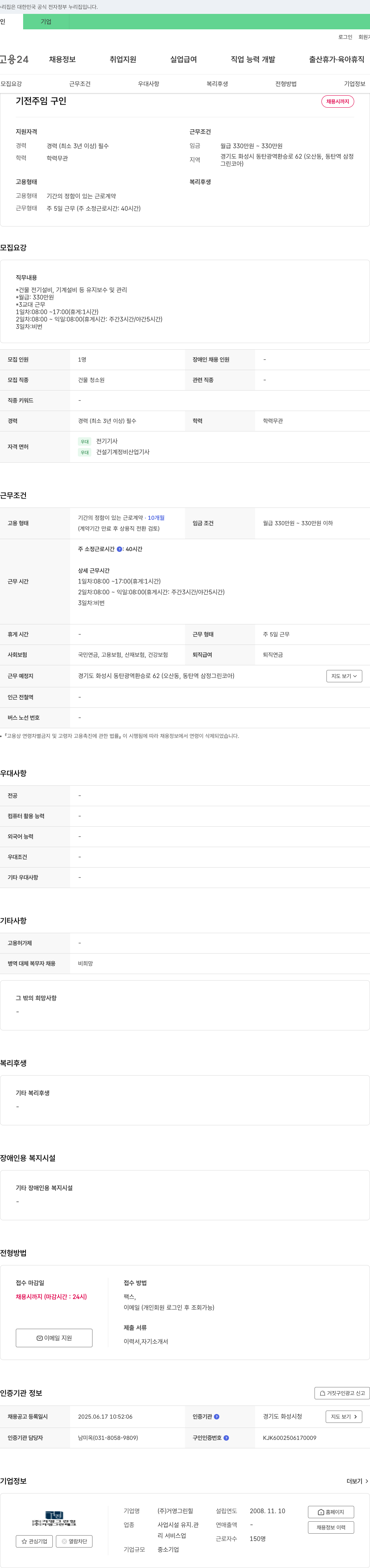 거영그린힐 기전 주임 구인 채용공고