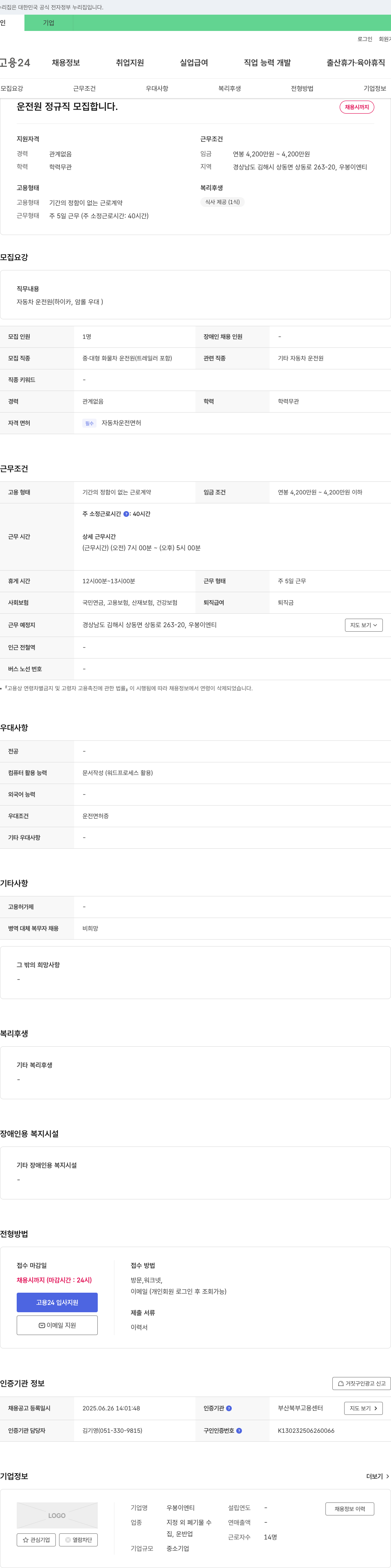 우봉이엔티 운전원 정규직 모집 채용공고