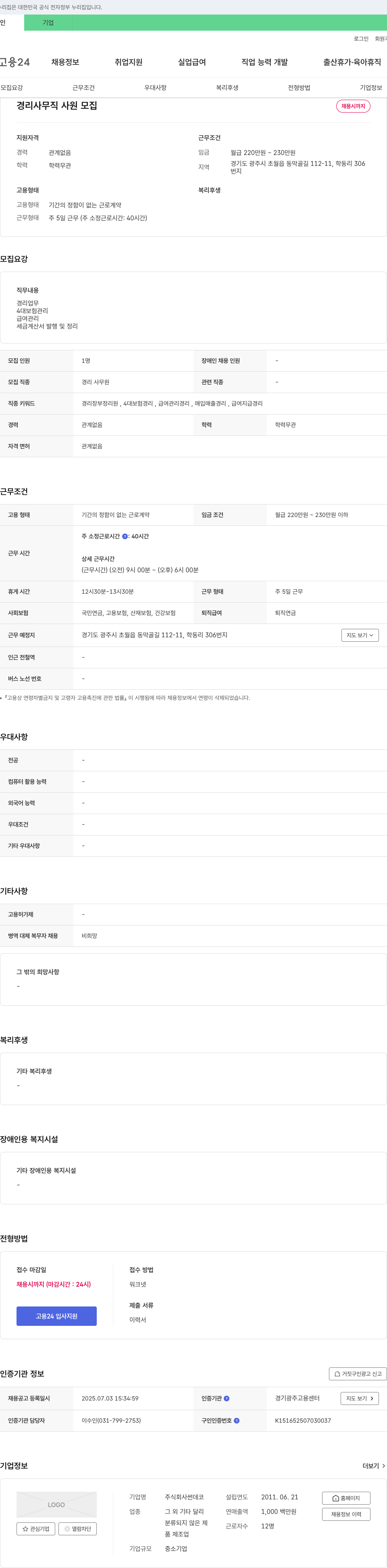 썬데코 경리 사무직 사원 모집 채용공고