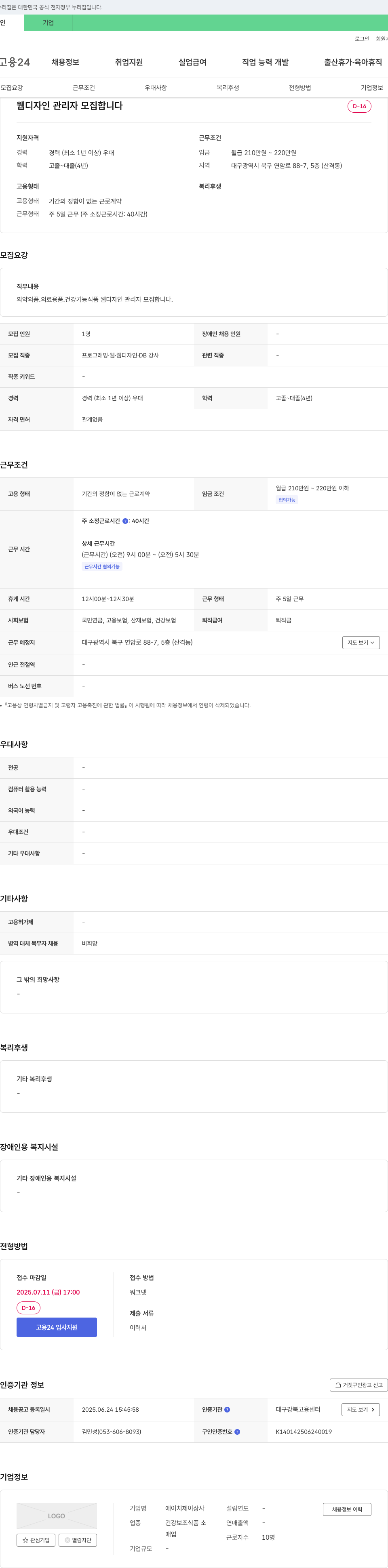 (회사 없음) 웹 디자인 관리자 모집 채용공고