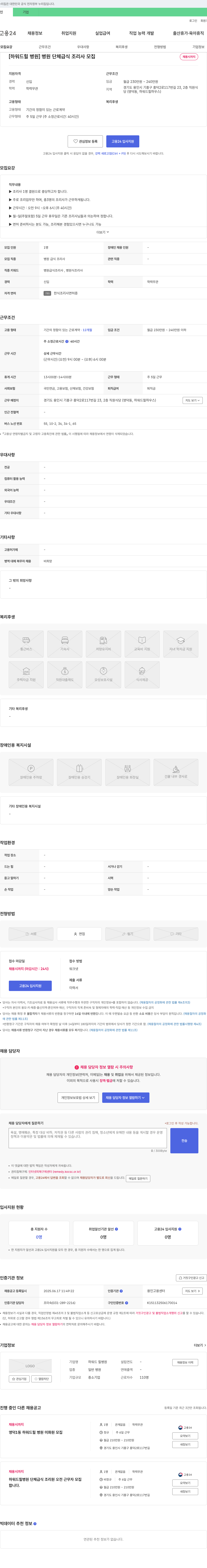 하워드 힐병원 병원 단체 급식 조리사 모집 채용공고