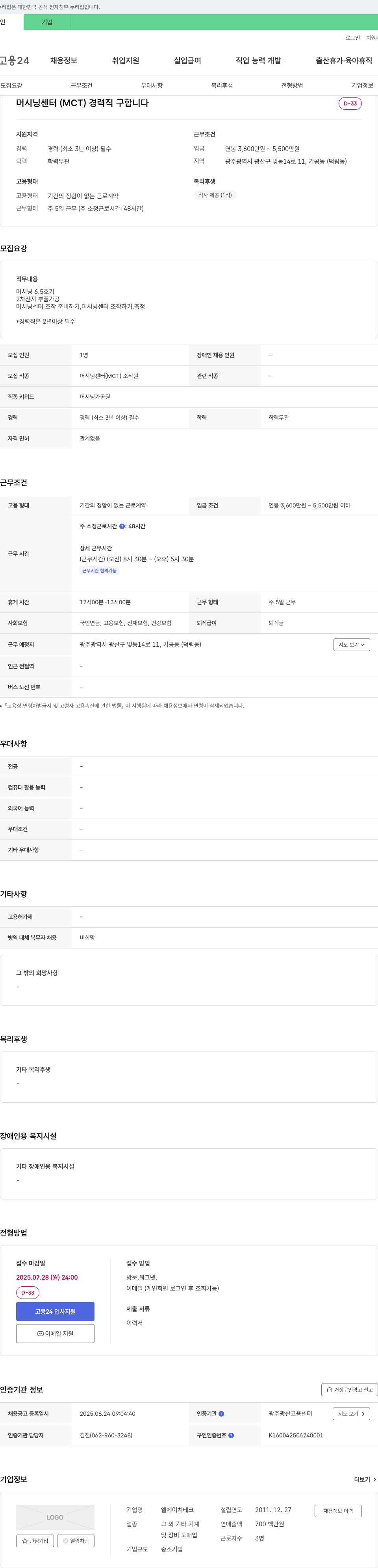 엘에이치테크 머시닝 센터(MCT) 경력직 구합니다 채용공고