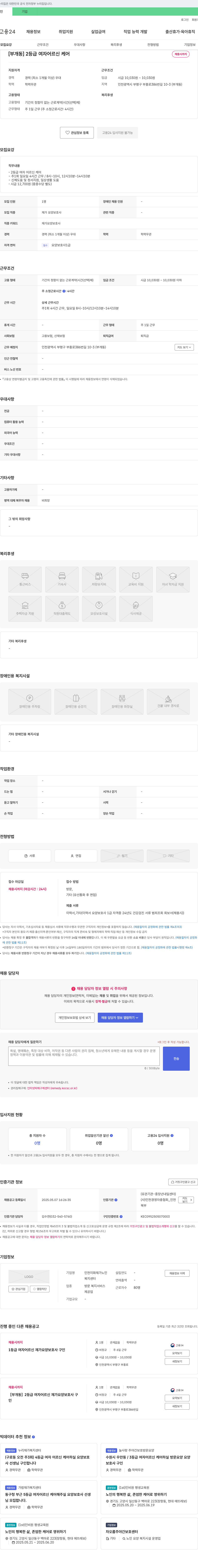 인천이화재가노인복지센터 [부개동] 2등급 여자 어르신 케어 재가 요양보호사 채용 채용공고