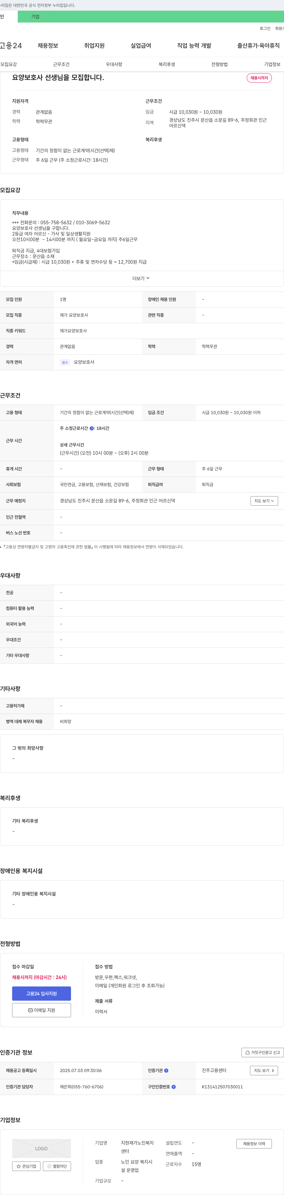 지현재가노인복지센터 요양보호사 선생님 모집 채용공고