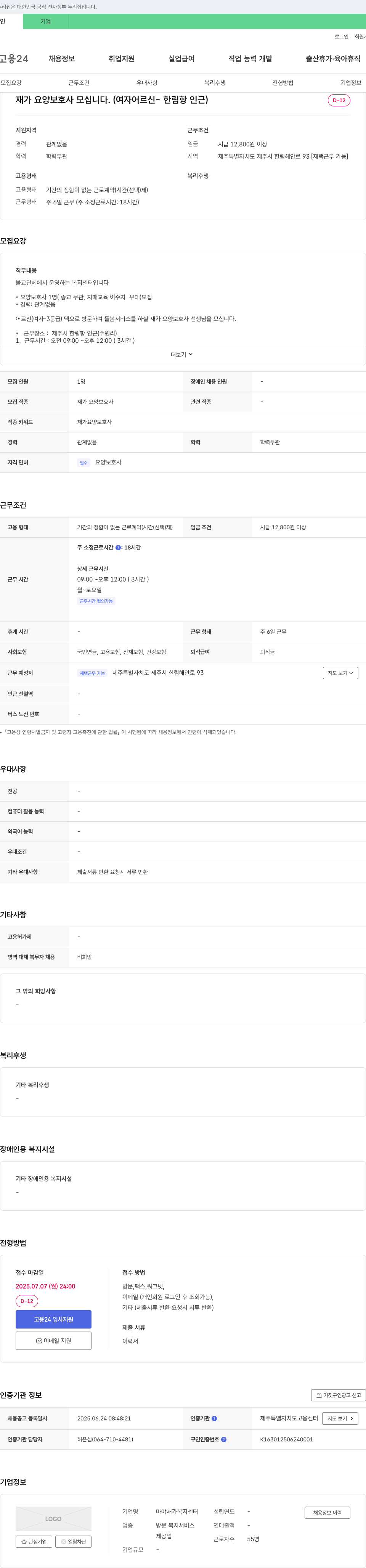 마야재가복지센터 재가 요양 보호사 모십니다. (여자 어르신 - 한림항 인근) 채용공고