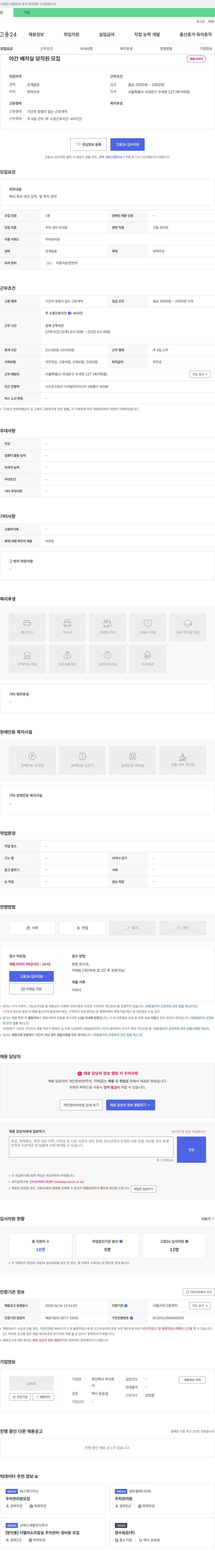 화인택시 야간 배차실 당직 직원 모집 채용공고
