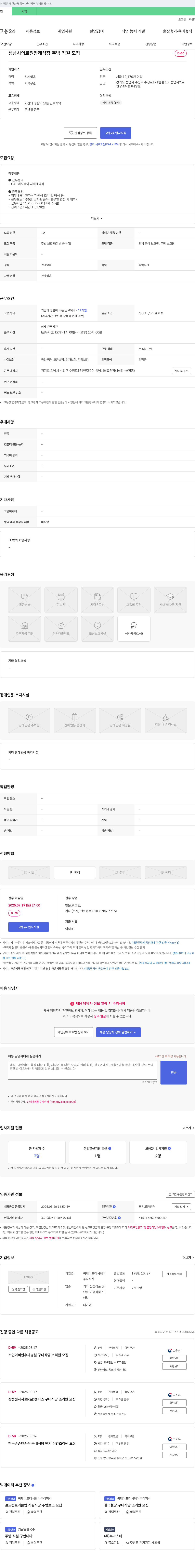 CJ프레시웨이 성남시 의료원 장례식장 주방 직원 모집 채용공고