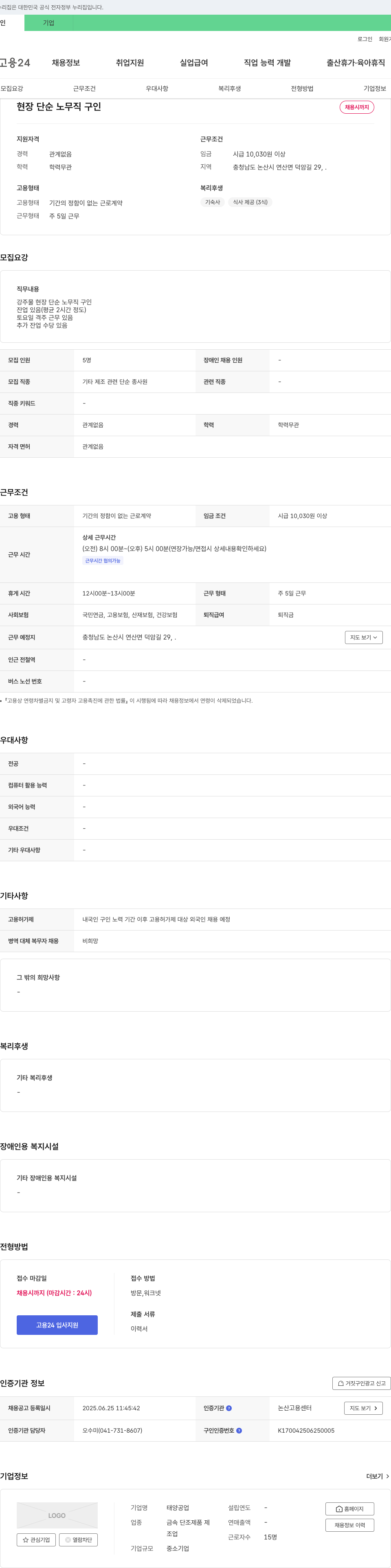 태양공업 현장 단순 노무직 구인 채용공고