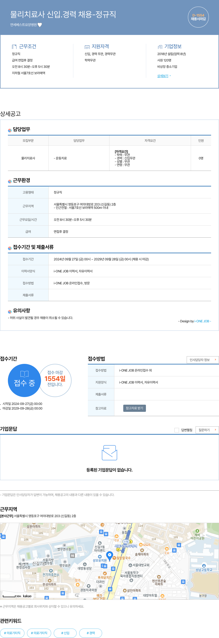연세베스트요양병원 물리 치료사 신입 경력 채용 - 정규직 채용공고