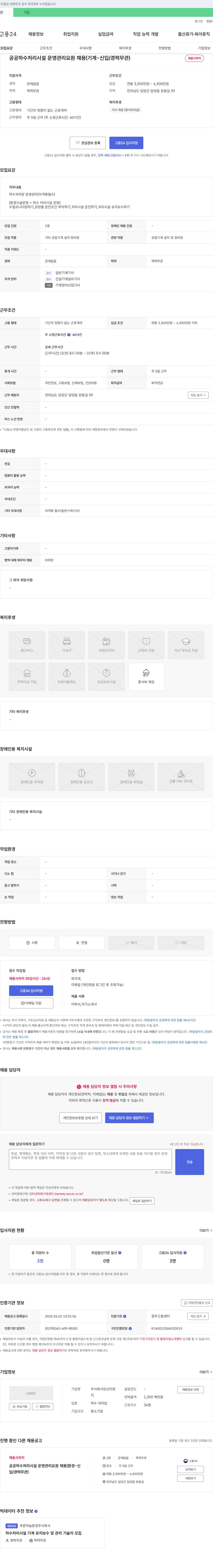 장산이엔 공공 하수 처리 시설 운영 관리 요원 채용 (기계 - 신입/경력 무관) 채용공고