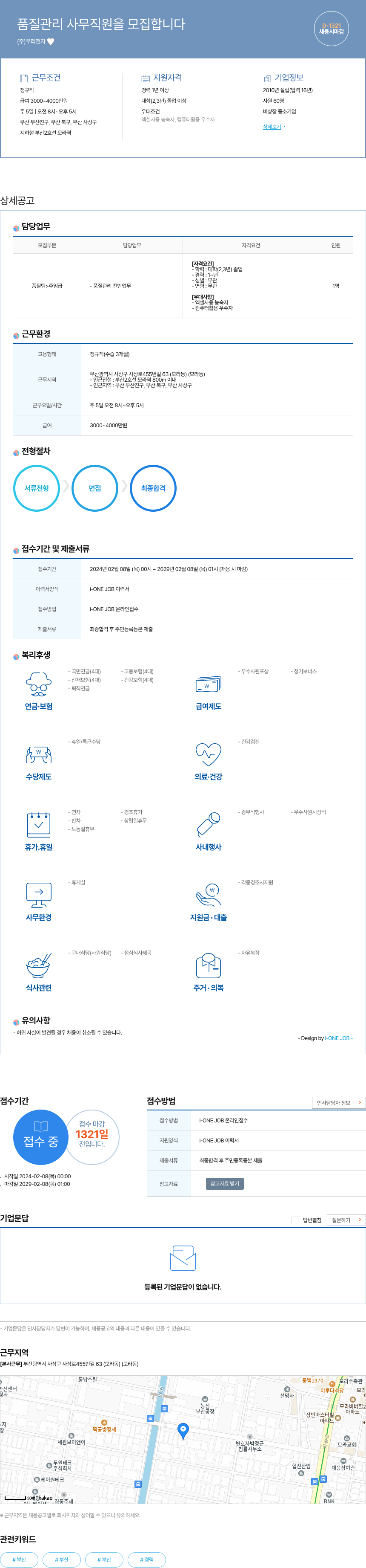 우리전자 품질 관리 사무 직원 모집 채용공고