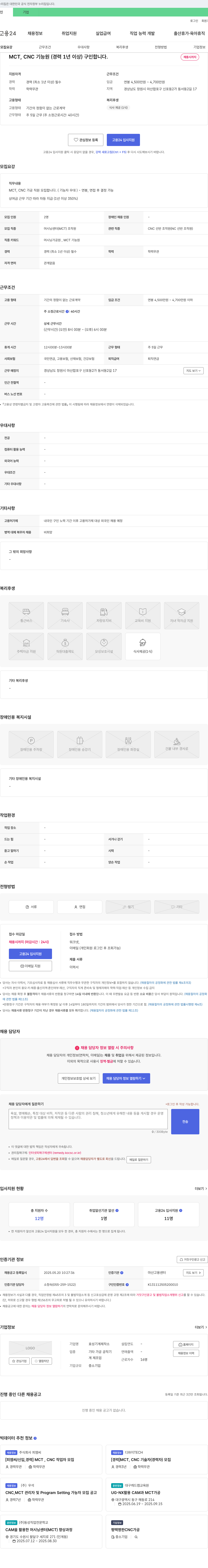 효성기계제작소 MCT, CNC 기능원(경력 1년 이상) 채용 채용공고