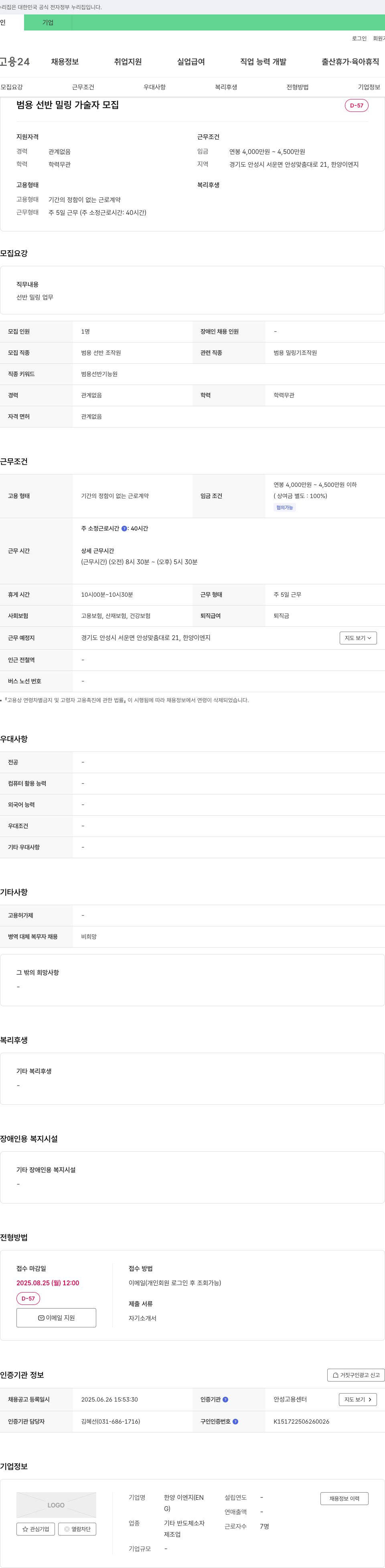 한양이엔지 범용 선반 밀링 기술자 모집 채용공고