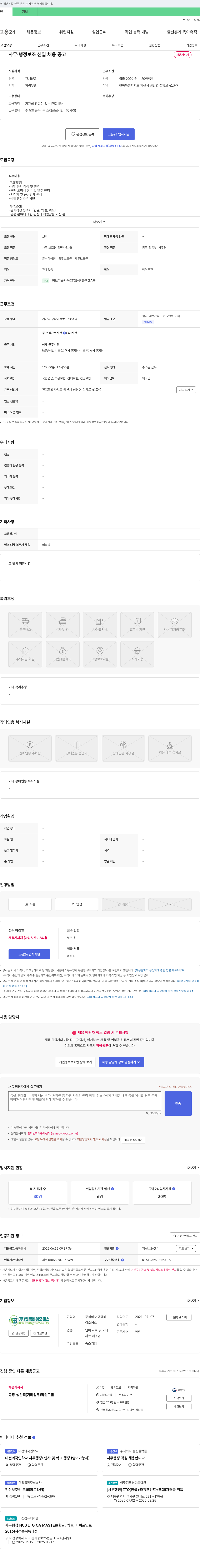 엔텍바이오에스 사무·행정 보조 신입 채용 공고 채용공고