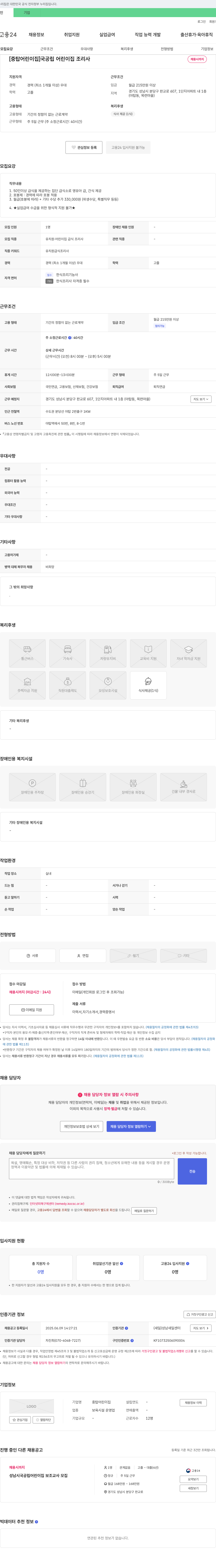 중탑어린이집 국공립 어린이집 조리사 채용 채용공고