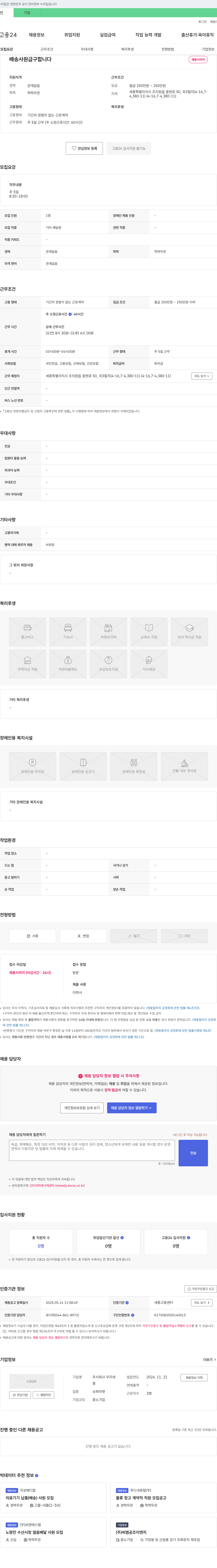 우리세 배송 사원급 구합니다 채용공고