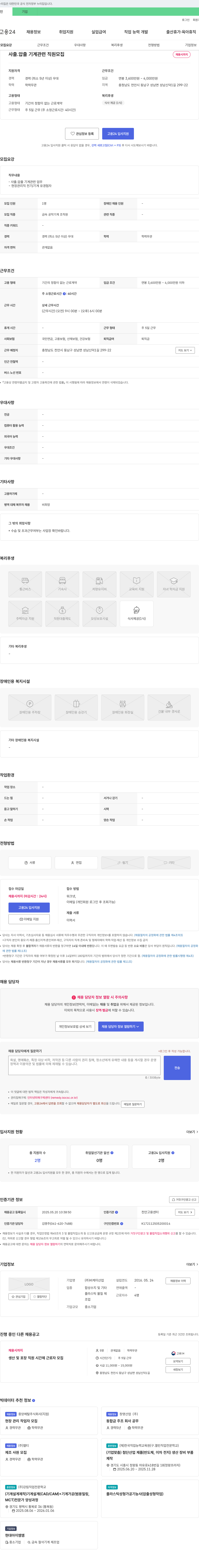 비케이산업 사출·압출 기계 관련 직원 모집 채용공고