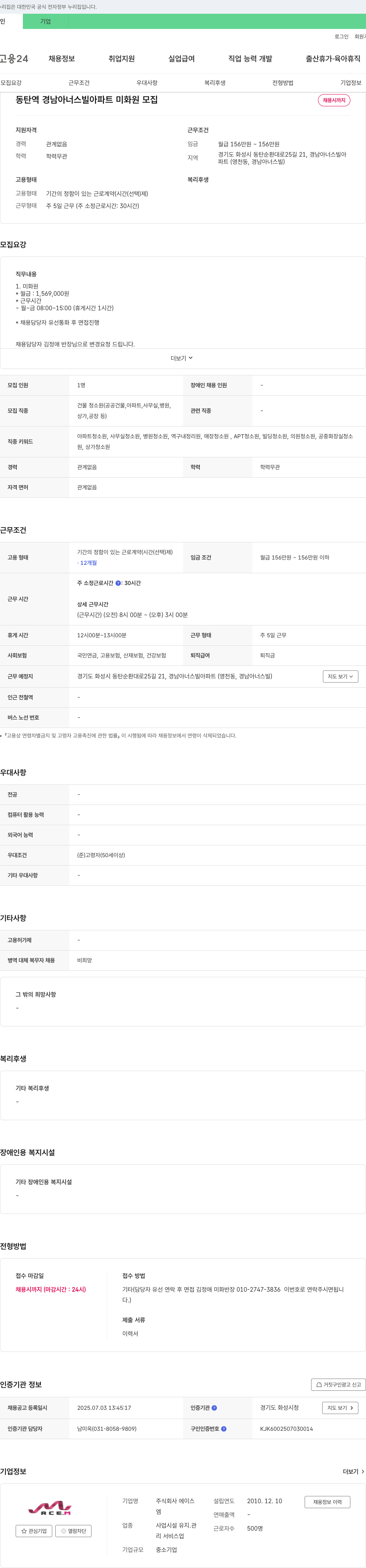 에이스 동탄역 경남 아너스빌 아파트 미화원 모집 채용공고
