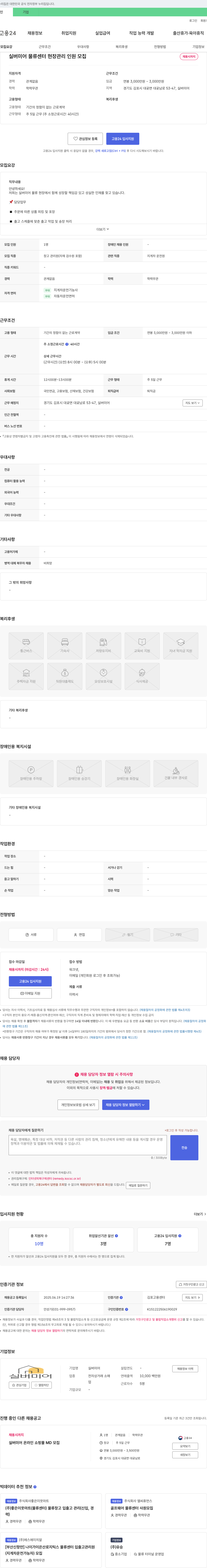실버미어 실버 미어 물류센터 현장 관리 인원 모집 채용공고