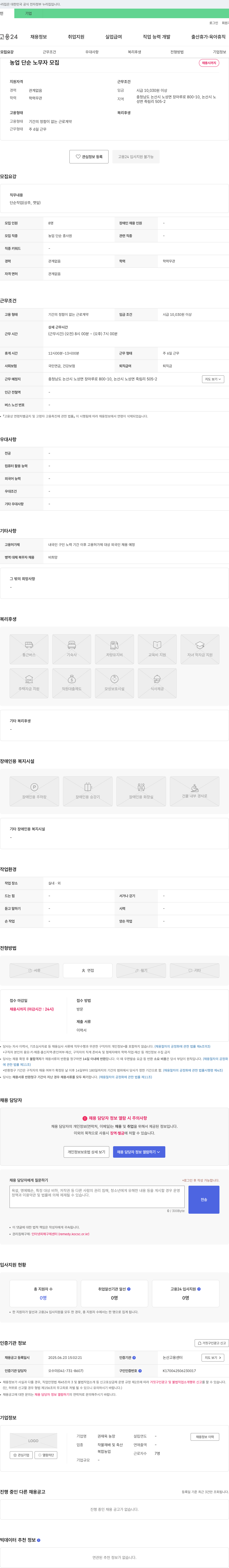 권재욱 농장 농업 단순 노무자 모집 채용공고