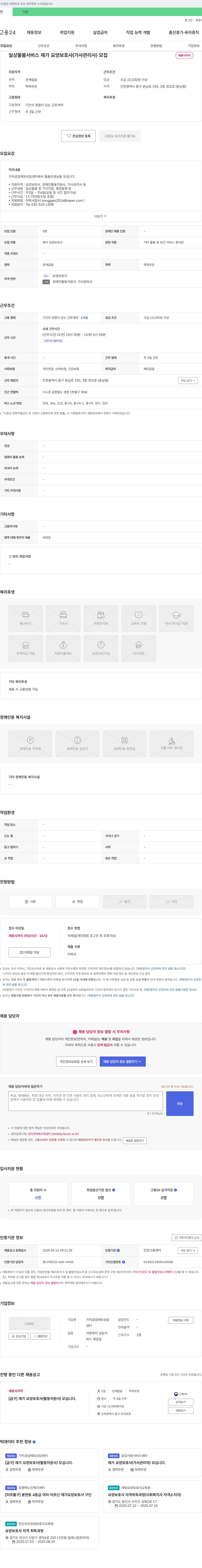 가치공감에듀상담센터 일상 돌봄 서비스 재가 요양보호사(가사관리사) 모집 채용공고
