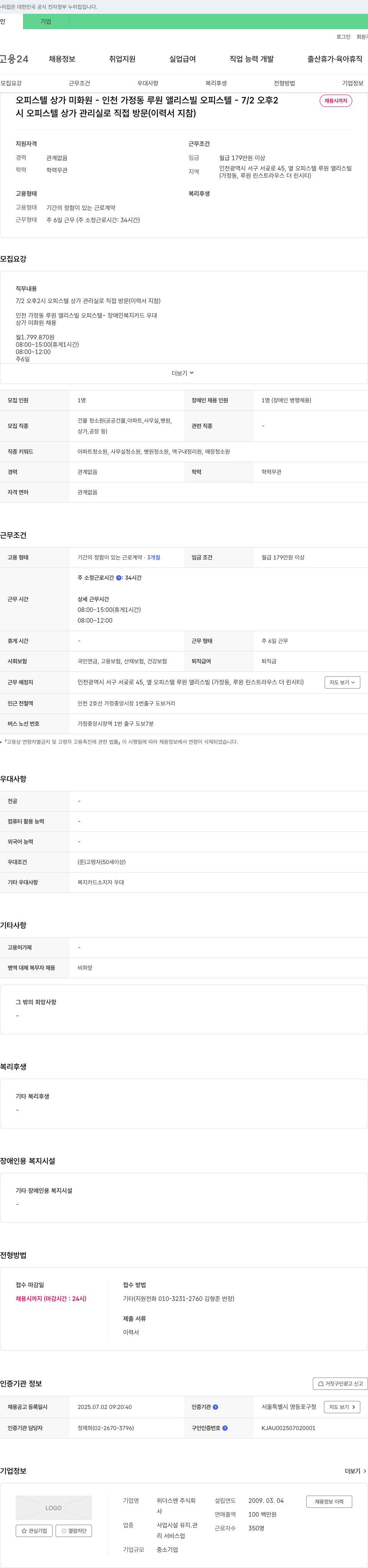 위더스엔 오피스텔 상가 미화원 채용 (인천 가정동 루원 앨리스 빌 오피스텔) 채용공고
