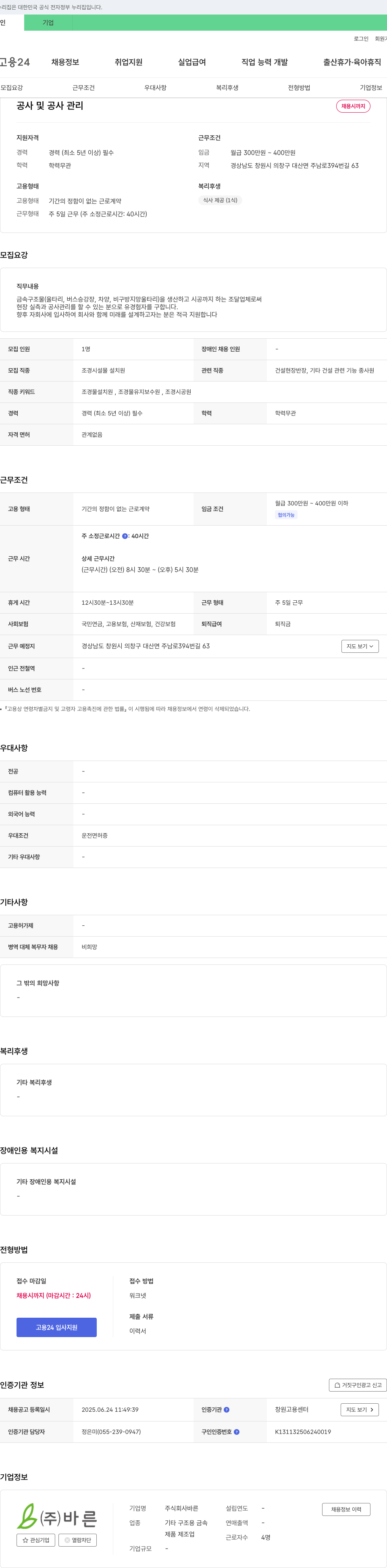 바른 공사 및 공사 관리 채용 채용공고