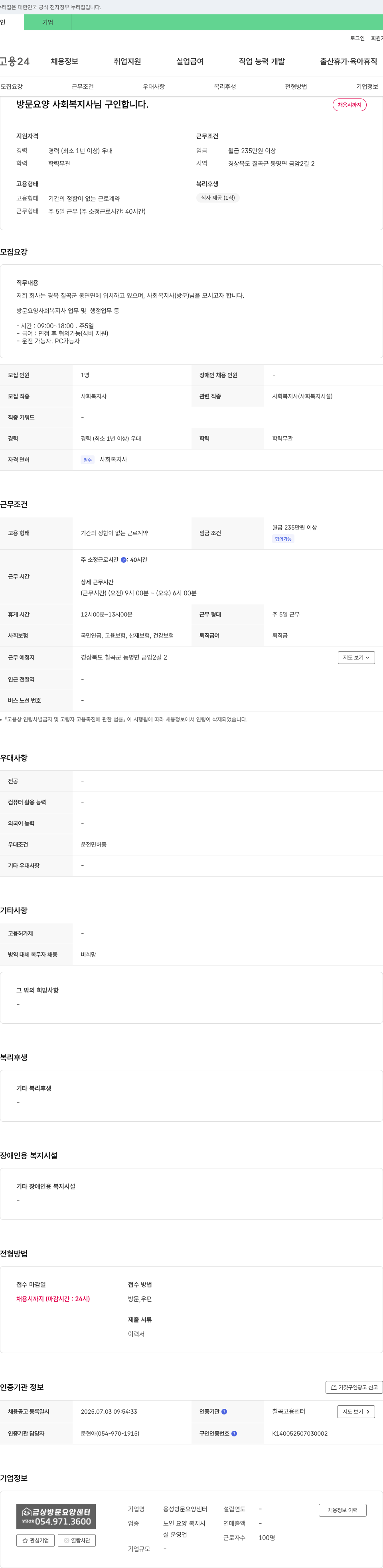 용성방문요양센터 방문 요양 사회복지사 구인 채용공고