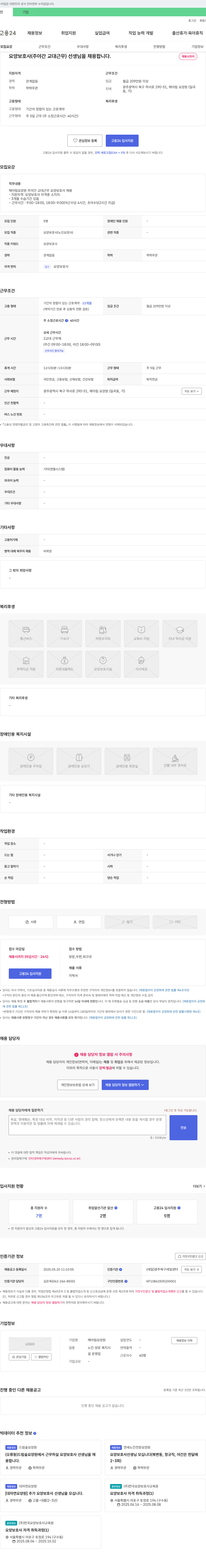 헤아림요양원 요양 보호사(주야간 교대 근무) 선생님을 채용합니다. 채용공고
