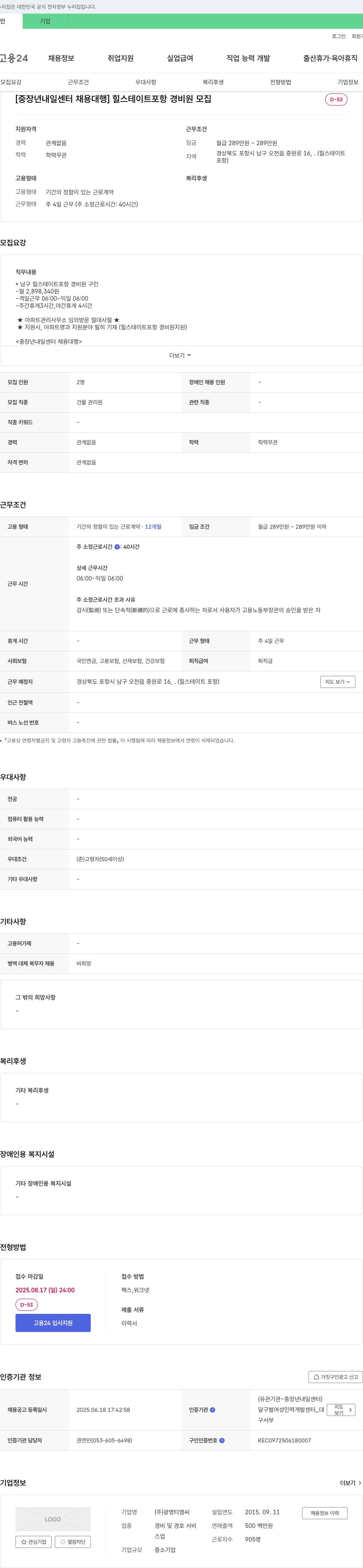 광명티엠씨 [중장년 내일센터 채용대행] 힐스테이트 포항 경비원 모집 채용공고