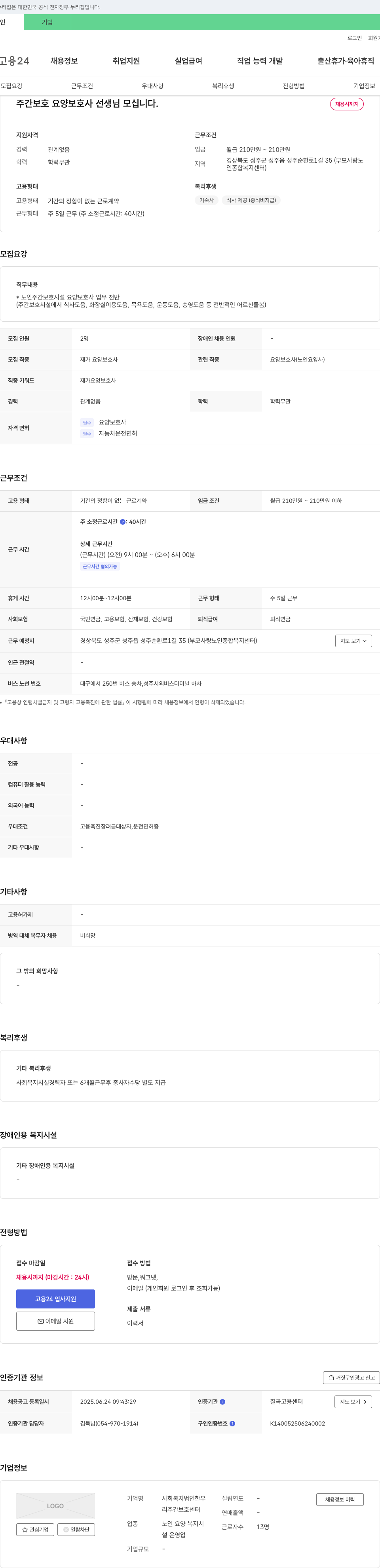 사회복지법인한우 주간 보호 요양 보호사 선생님 모십니다. 채용공고