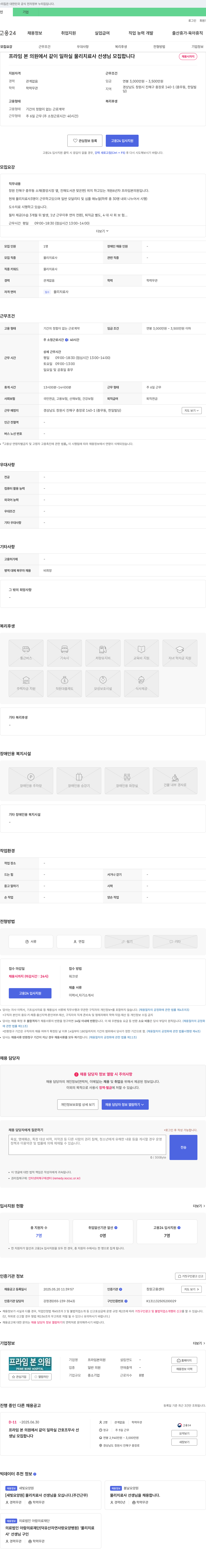 프라임본의원 프라임 본 의원에서 같이 일하실 물리치료사 선생님 모집합니다 채용공고